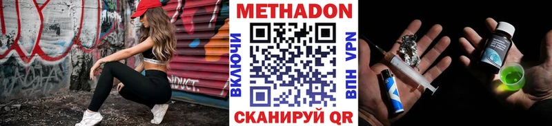 Метадон methadone  Купить где  Калачинск 
